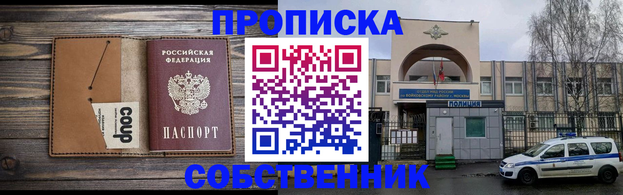 прописка от собственника в Белоярске