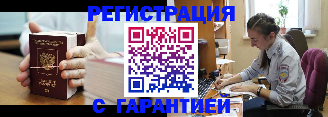 временная регистрация в Белоярске