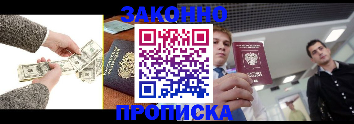 прописка поиск в Белоярске