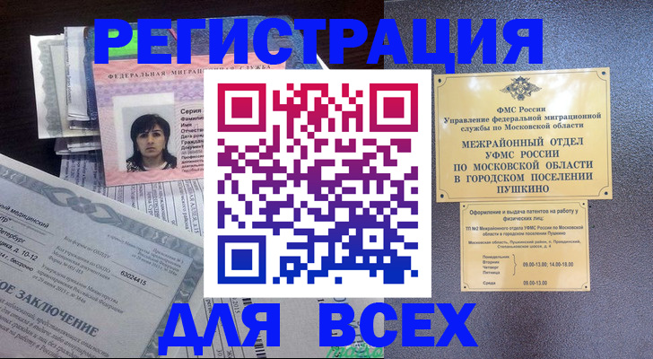 временная прописка в Белоярске